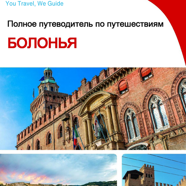 The complete travel guide for Bologna