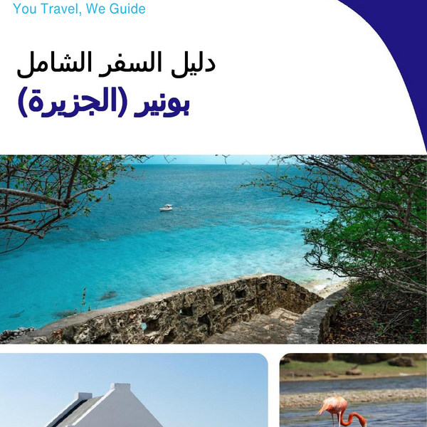 The complete travel guide for Bonaire (island)