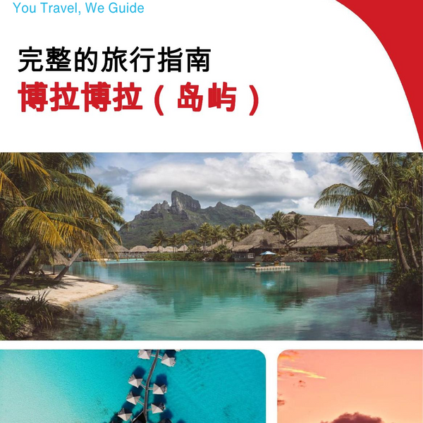 The complete travel guide for Bora Bora (island)