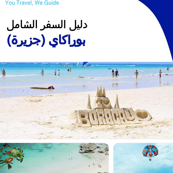 The complete travel guide for Boracay (island)