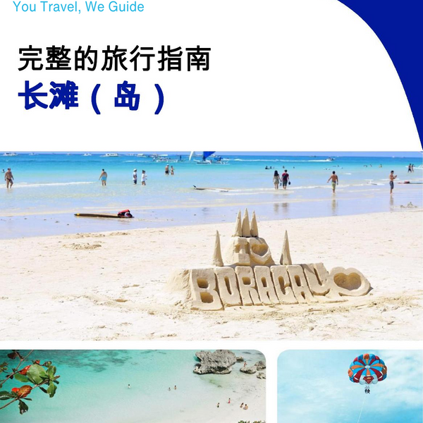 The complete travel guide for Boracay (island)