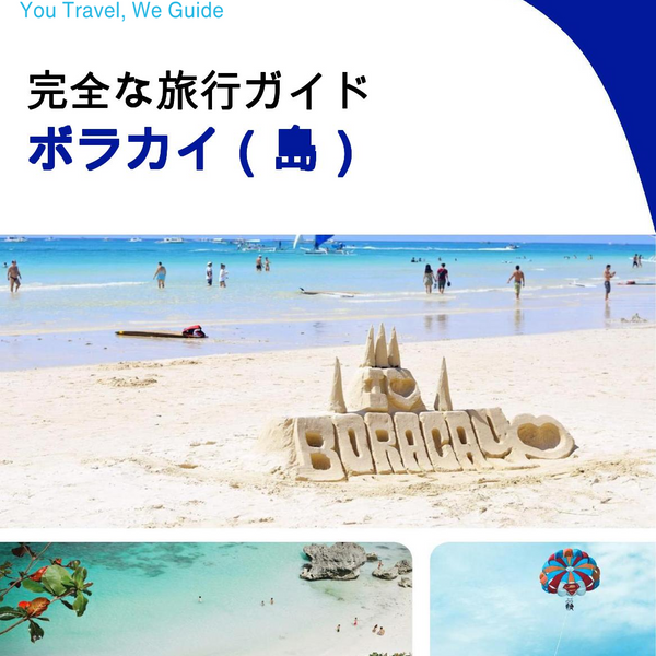 The complete travel guide for Boracay (island)