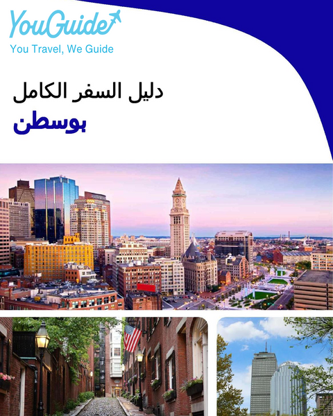 The complete travel guide for Boston