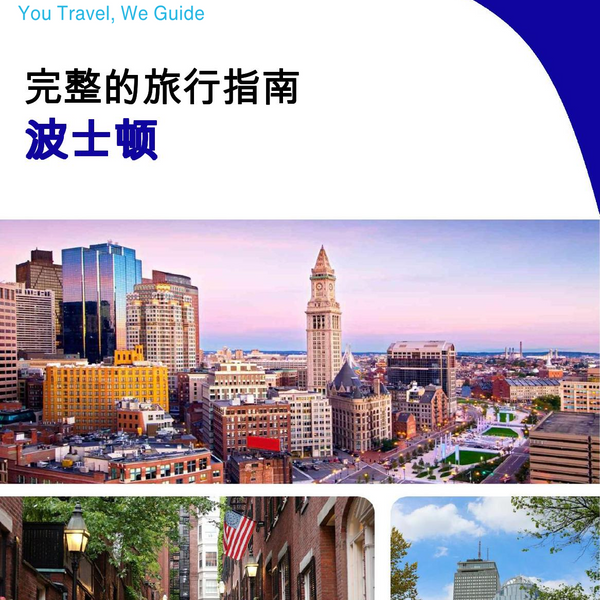 The complete travel guide for Boston