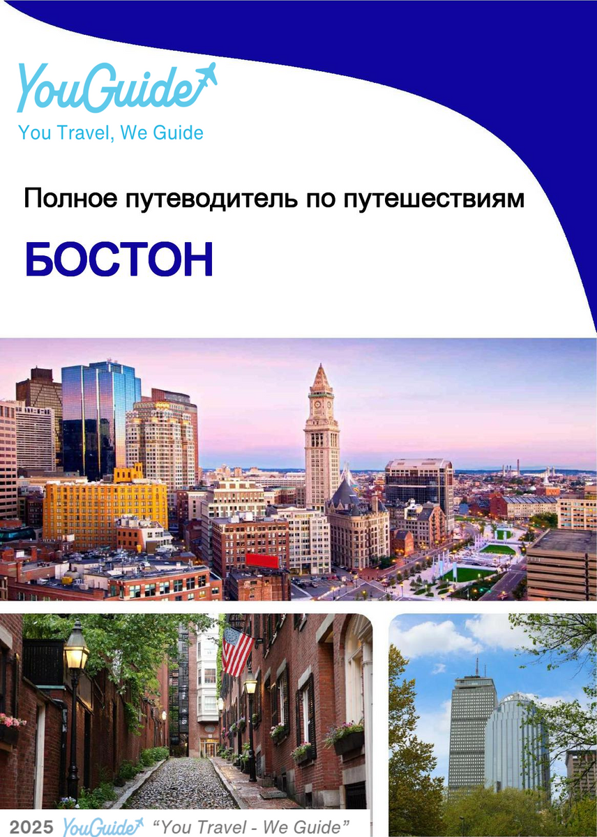 The complete travel guide for Boston
