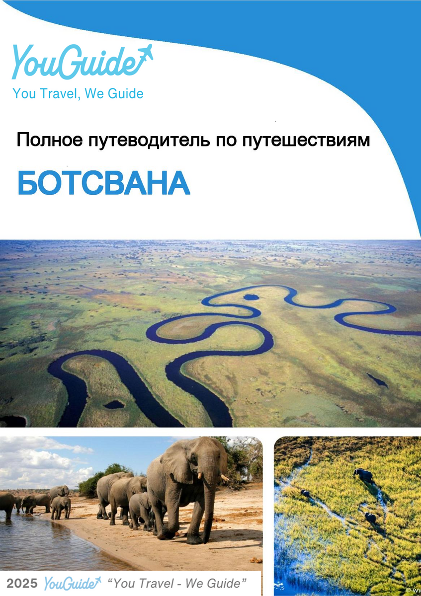 The complete travel guide for Botswana