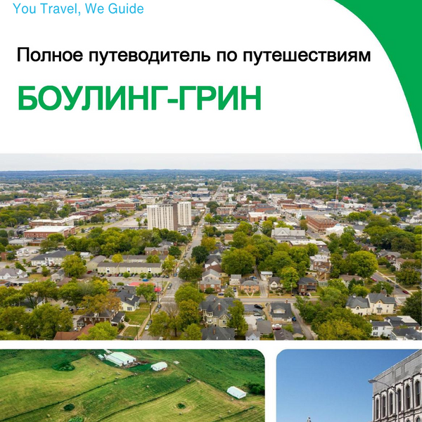 The complete travel guide for Bowling Green