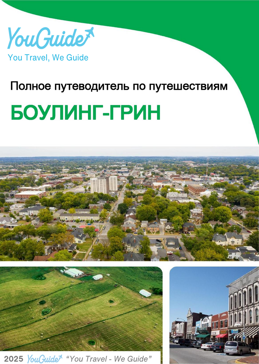 The complete travel guide for Bowling Green