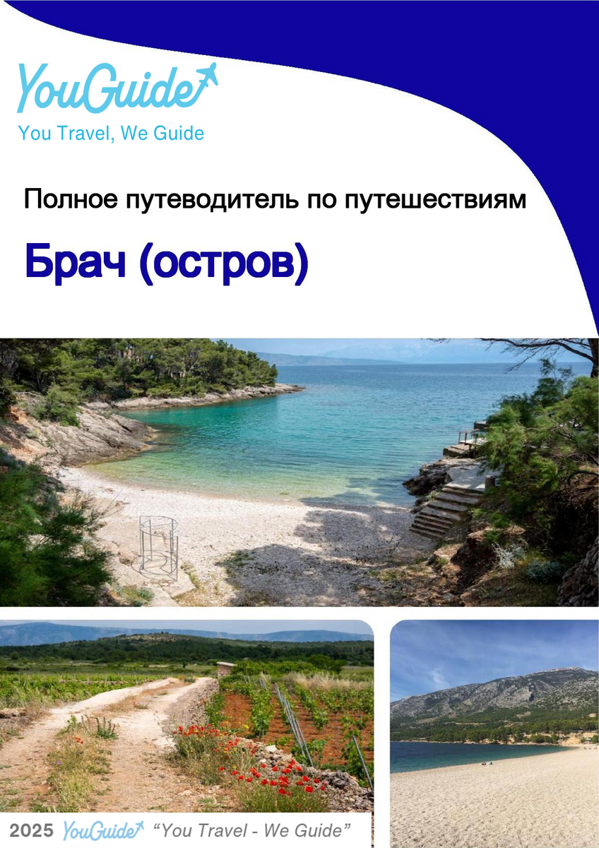 The complete travel guide for Brac (island)