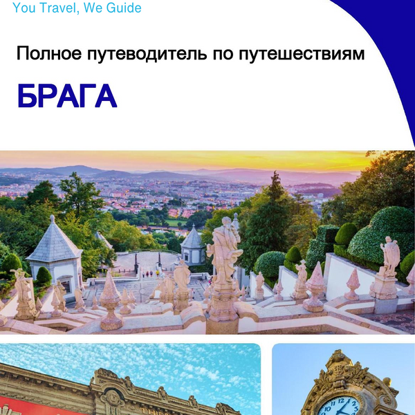 The complete travel guide for Braga