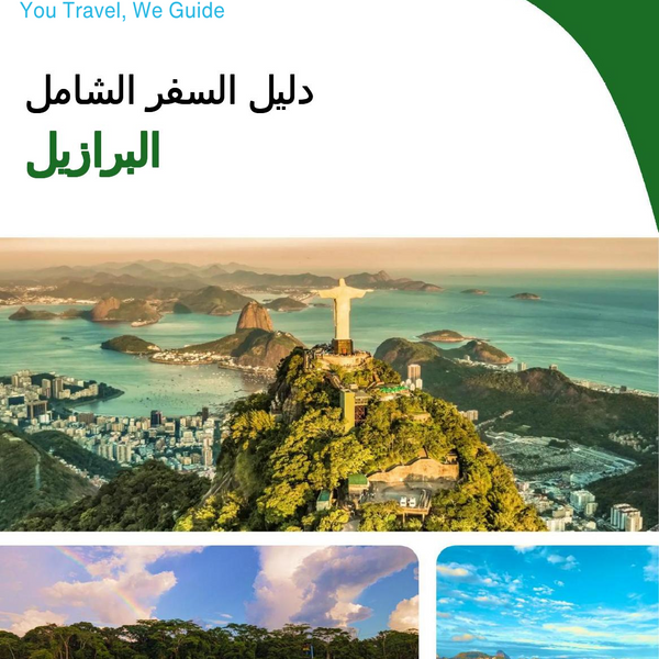 The complete travel guide for Brazil
