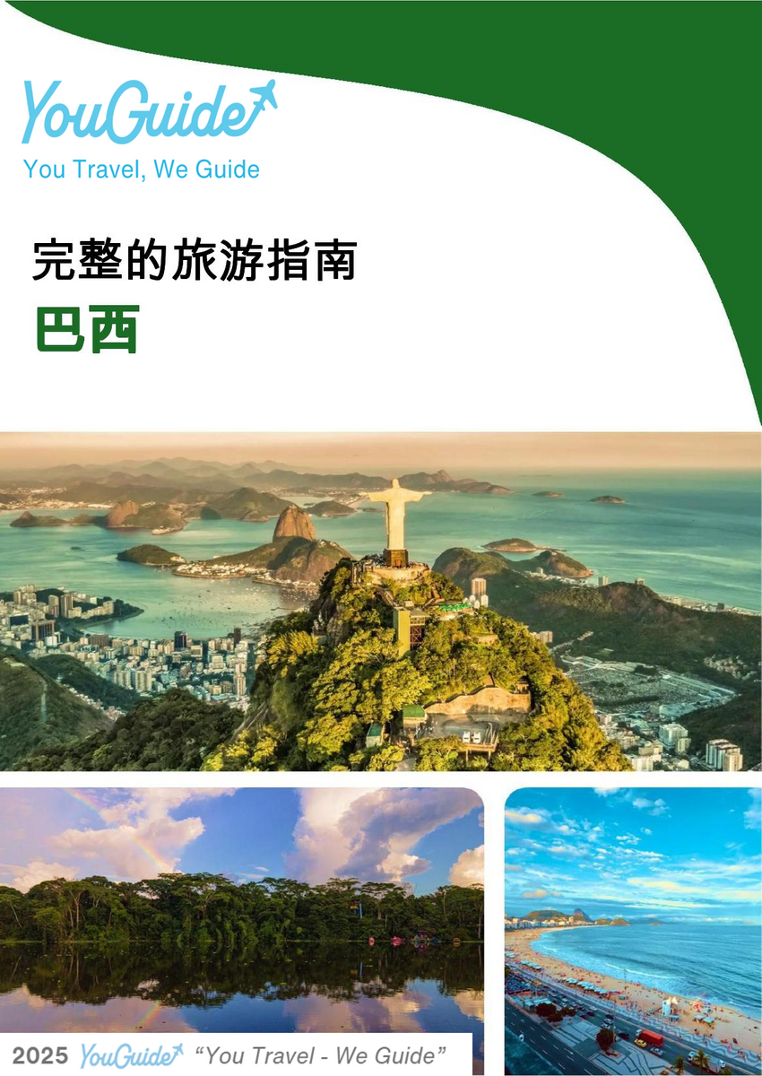 The complete travel guide for Brazil