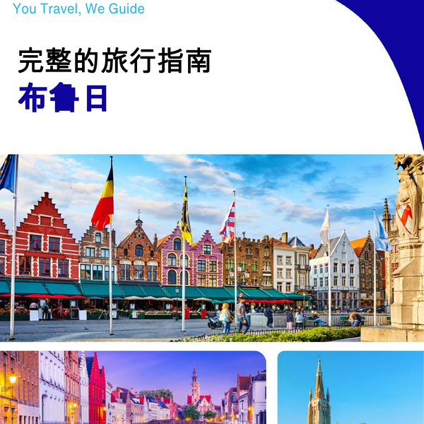 The complete travel guide for Bruges