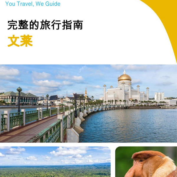 The complete travel guide for Brunei
