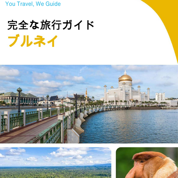 The complete travel guide for Brunei