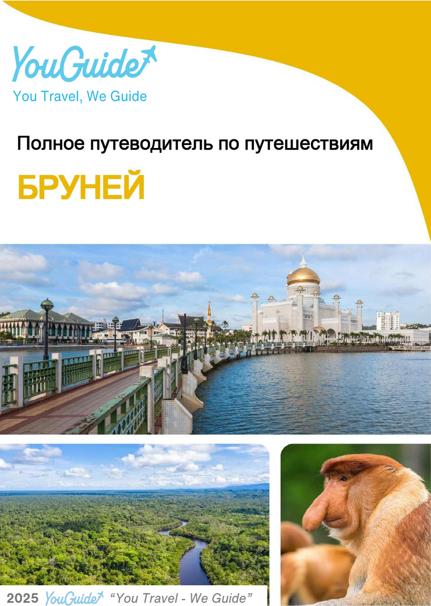 The complete travel guide for Brunei