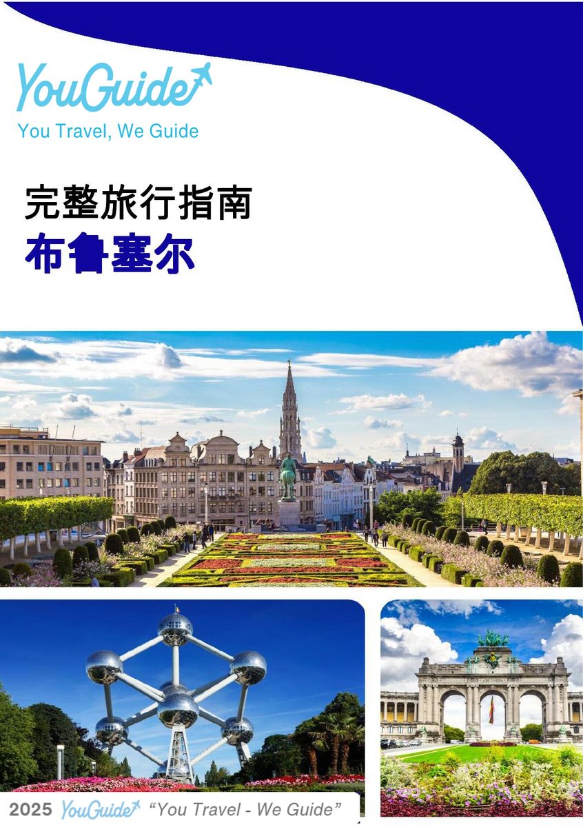 The complete travel guide for Brussels