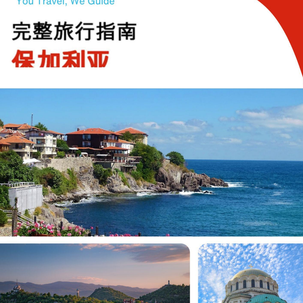 The complete travel guide for Bulgaria