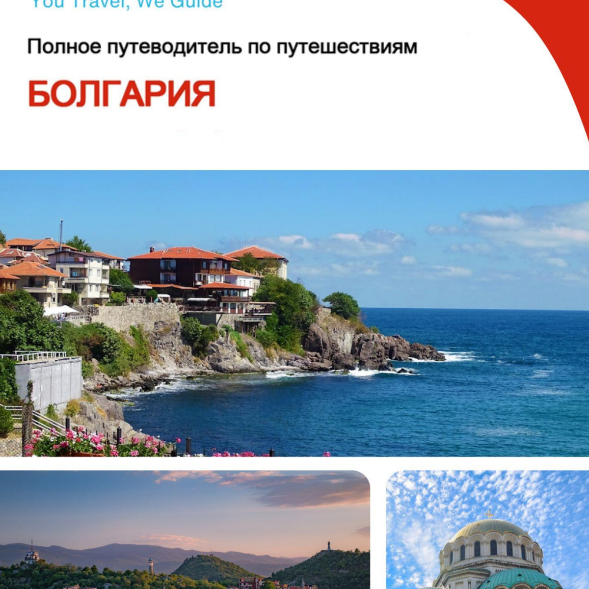 The complete travel guide for Bulgaria
