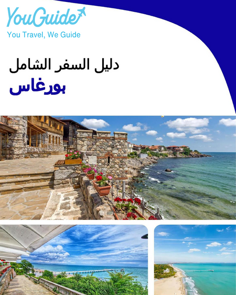 The complete travel guide for Burgas