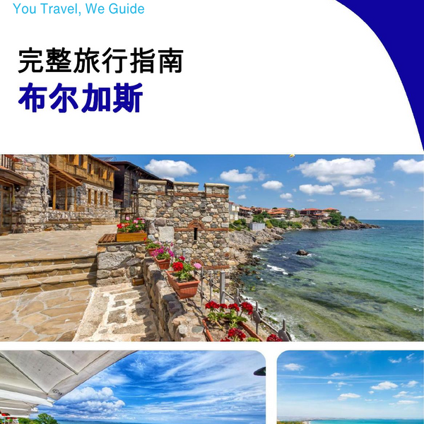 The complete travel guide for Burgas