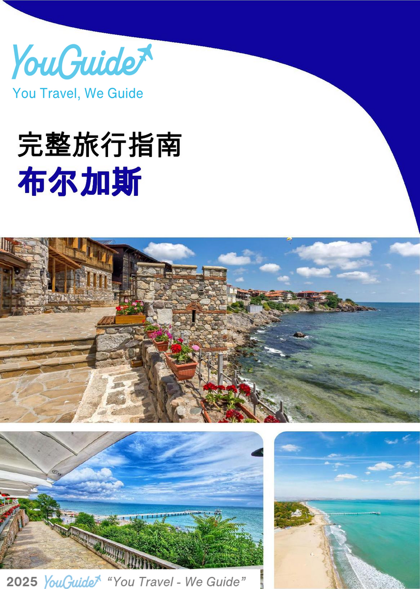 The complete travel guide for Burgas