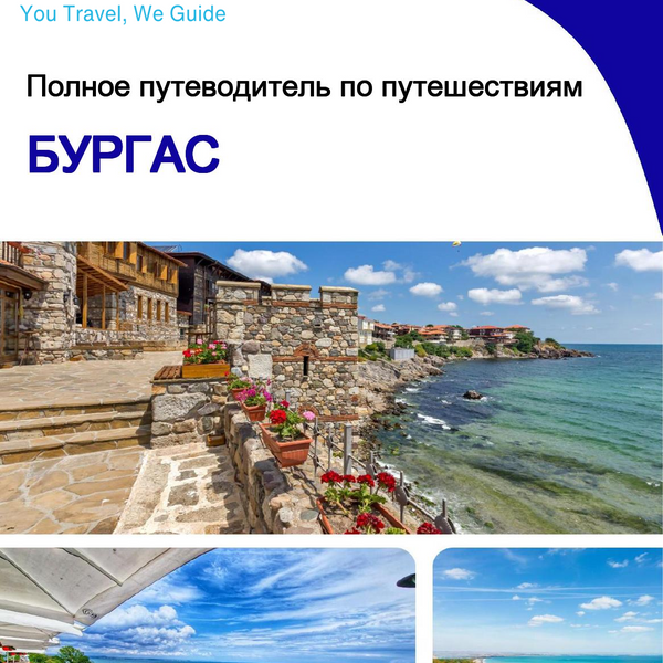 The complete travel guide for Burgas