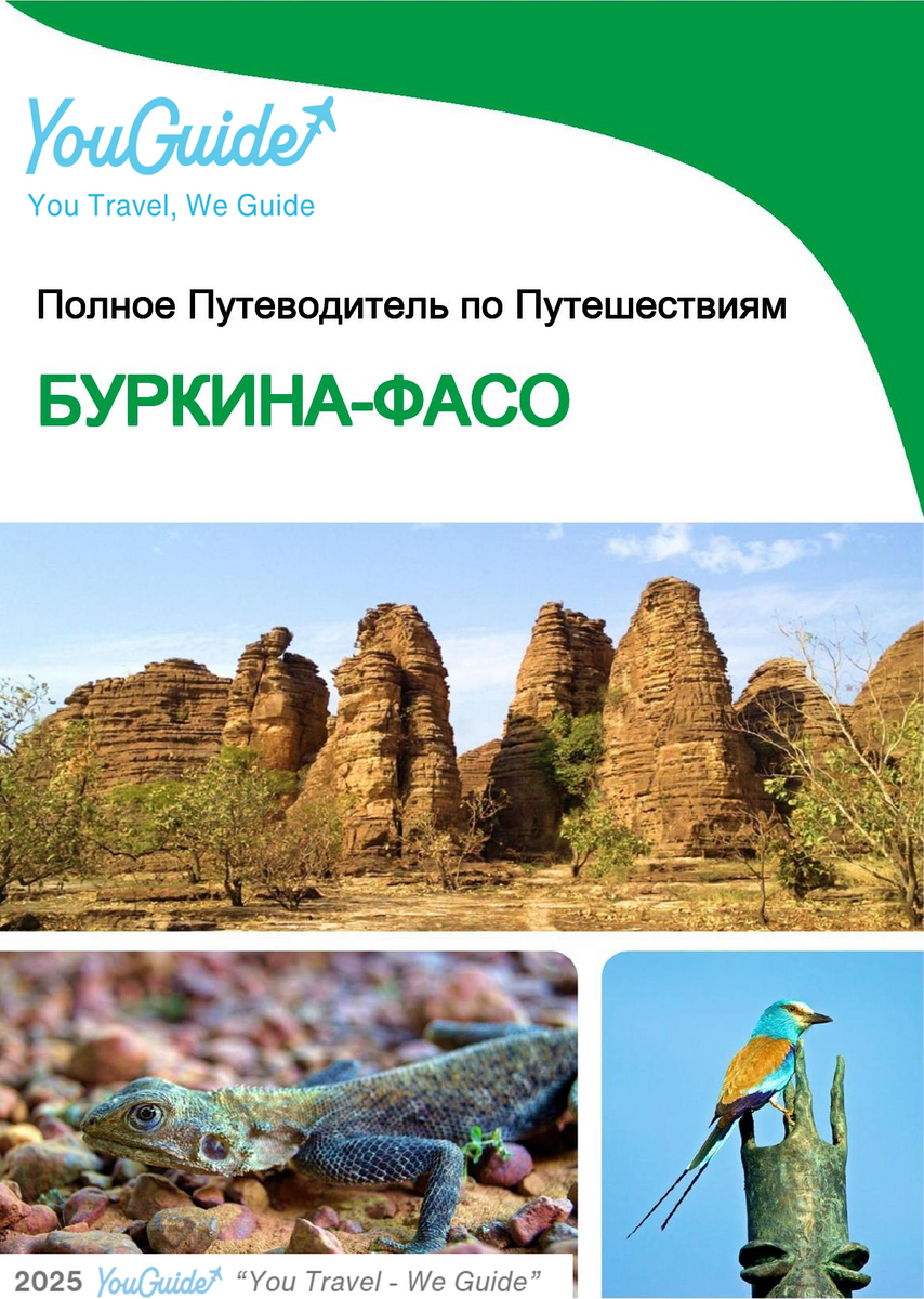 The complete travel guide for Burkina Faso