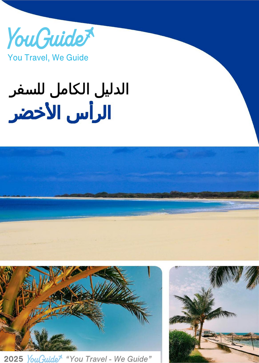 The complete travel guide for Cabo Verde