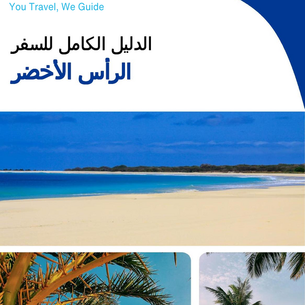 The complete travel guide for Cabo Verde