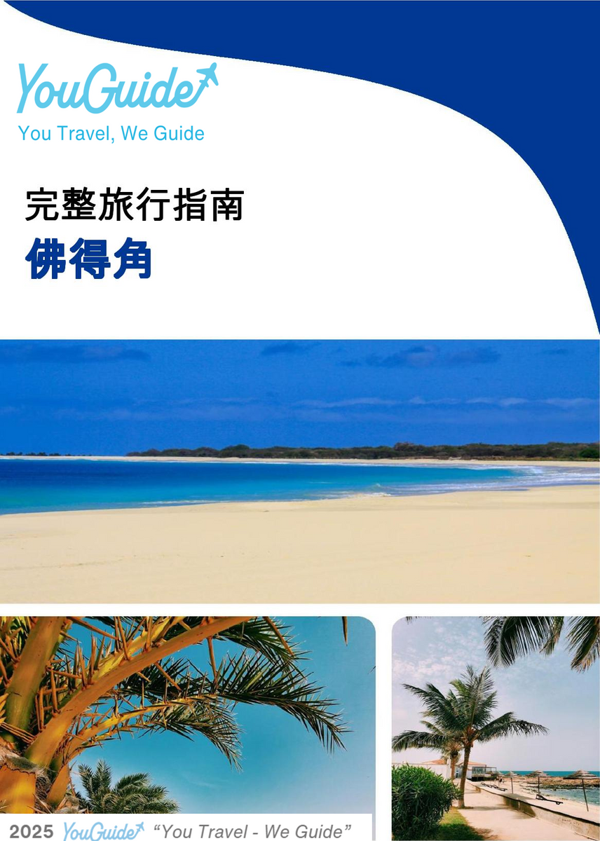 The complete travel guide for Cabo Verde