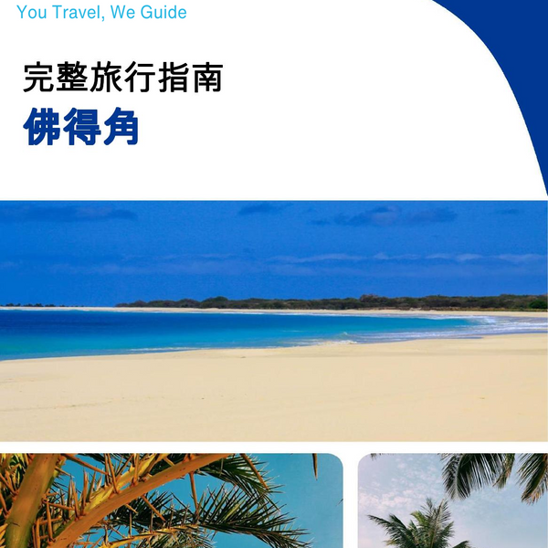 The complete travel guide for Cabo Verde