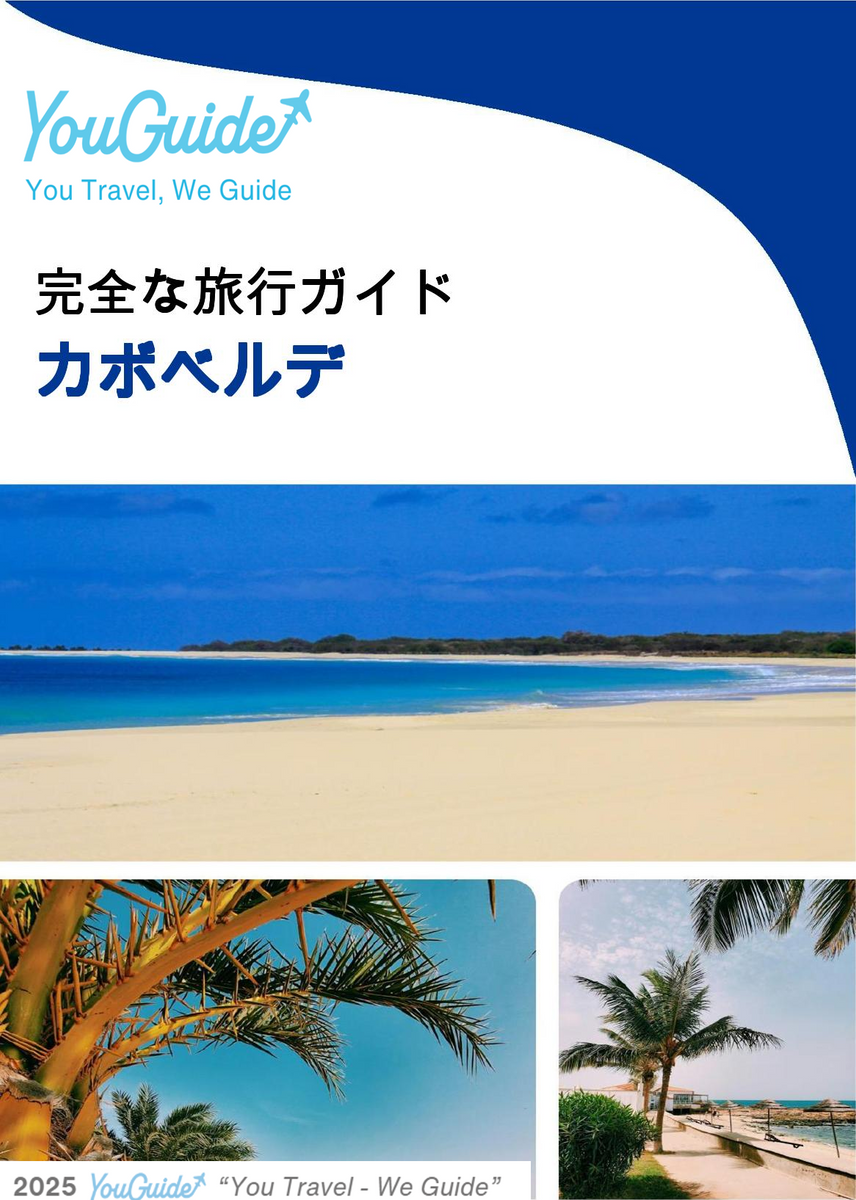 The complete travel guide for Cabo Verde