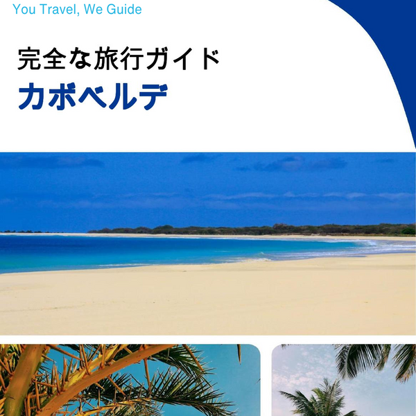 The complete travel guide for Cabo Verde