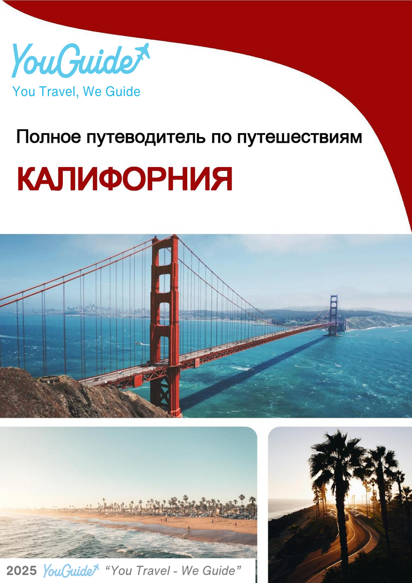 The complete travel guide for California