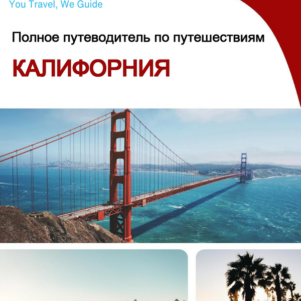 The complete travel guide for California