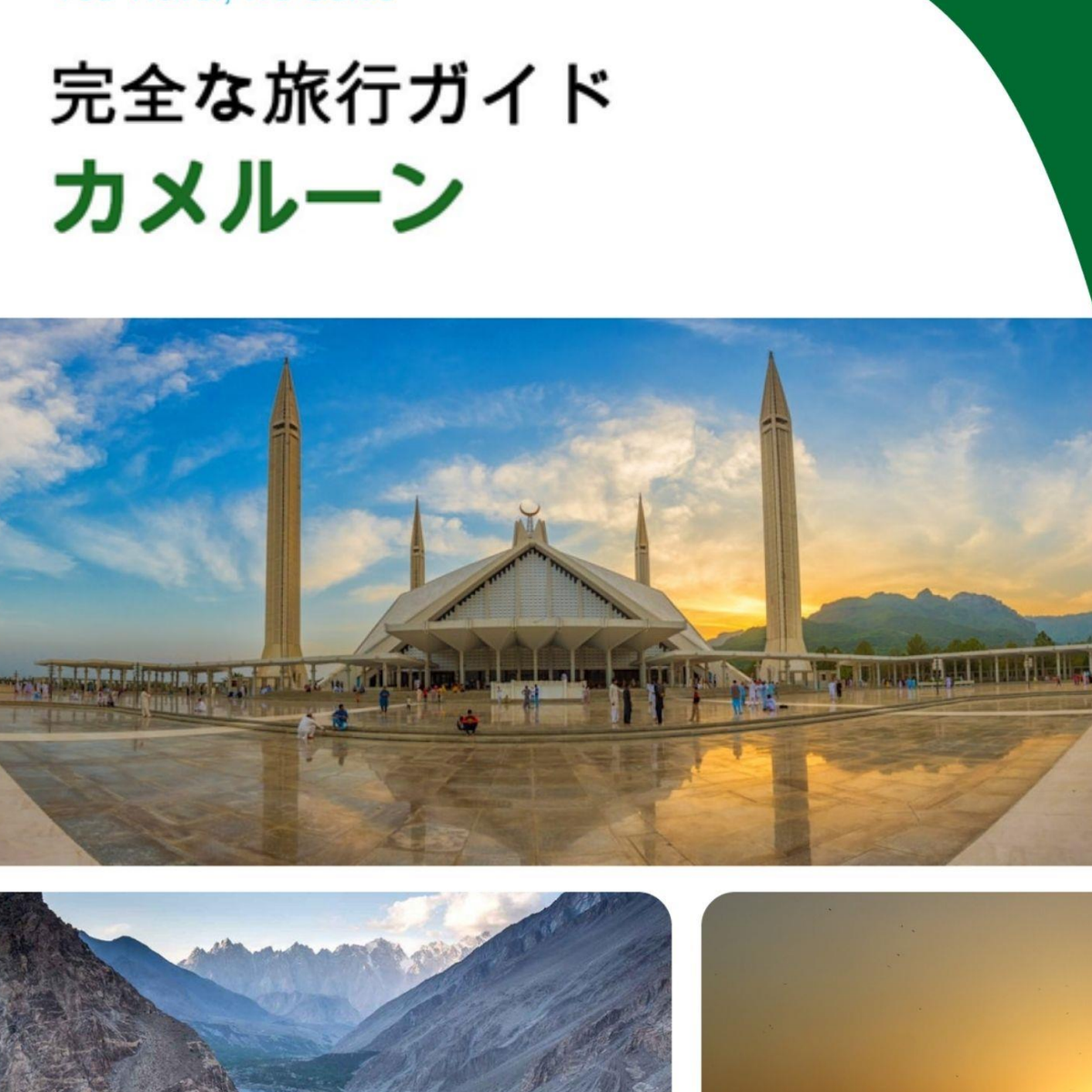 The complete travel guide for Cameroon