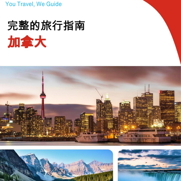 The complete travel guide for Canada