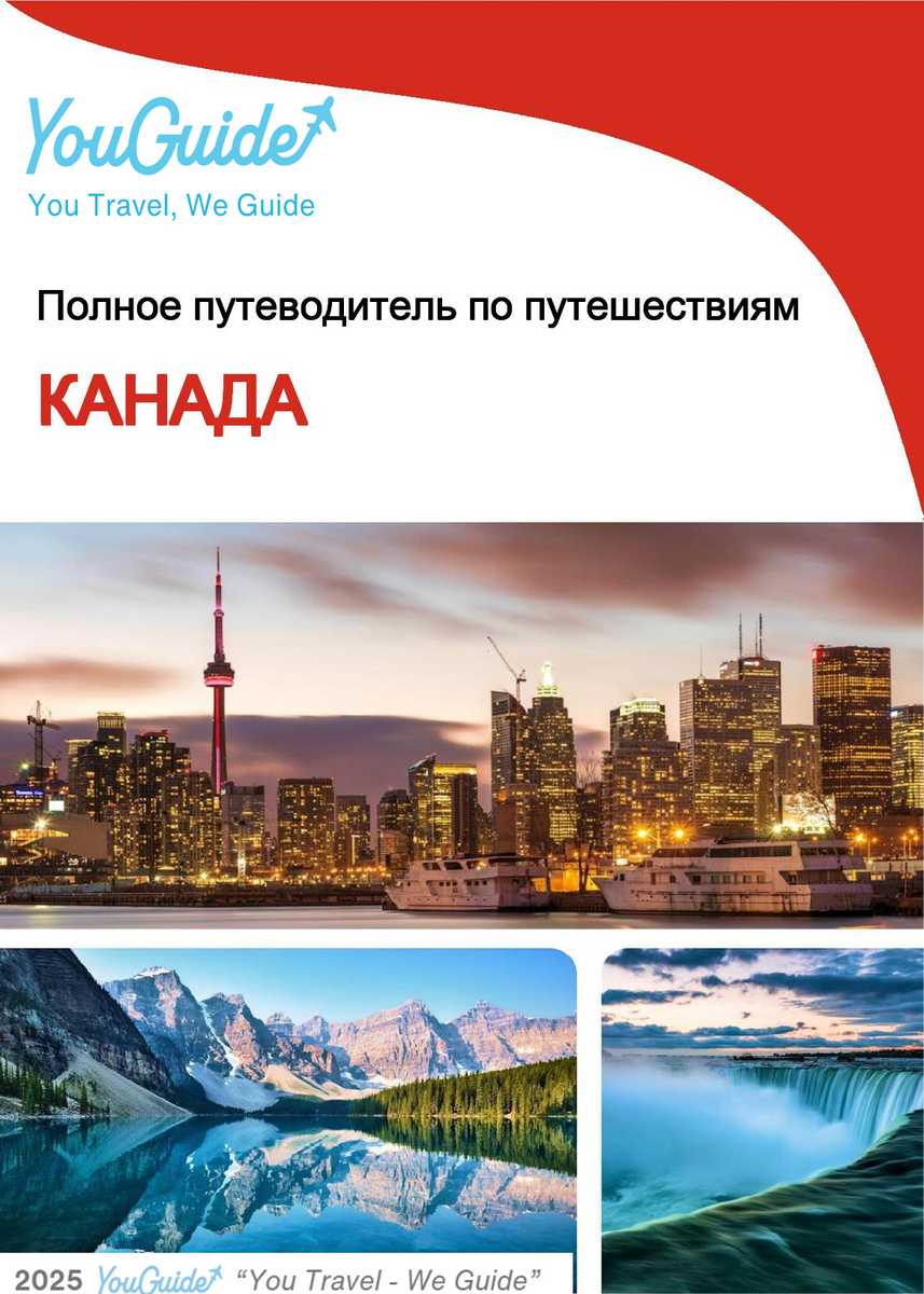 The complete travel guide for Canada