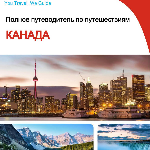 The complete travel guide for Canada