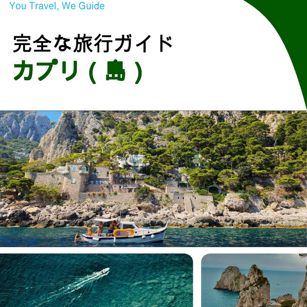 The complete travel guide for Capri (Island)