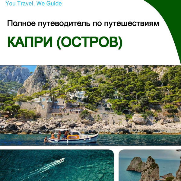 The complete travel guide for Capri (Island)