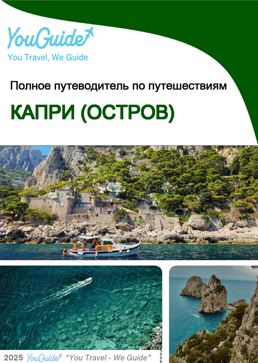 The complete travel guide for Capri (Island)