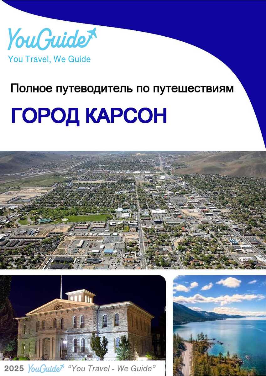 The complete travel guide for Carson City