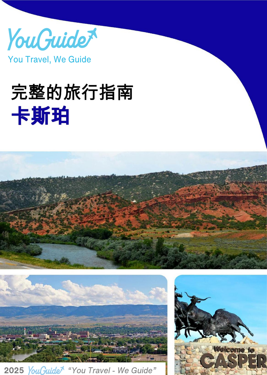 The complete travel guide for Casper