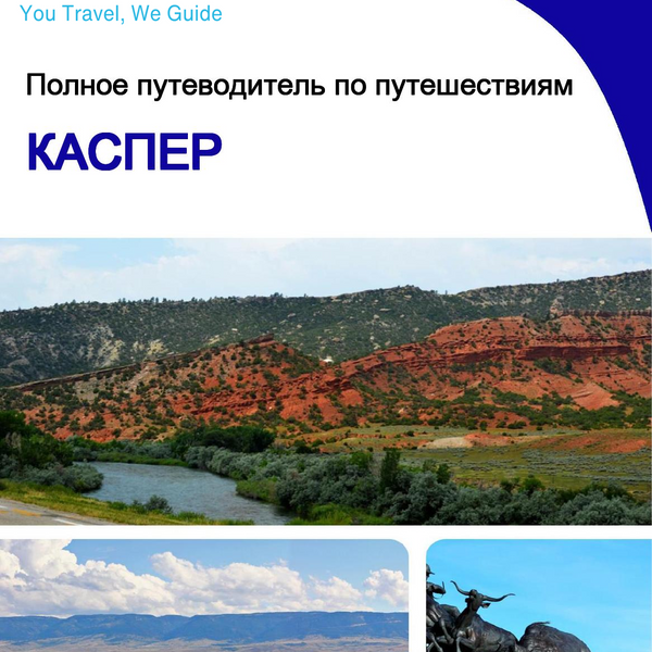 The complete travel guide for Casper