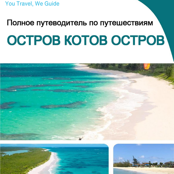 The complete travel guide for Cat Island (island)