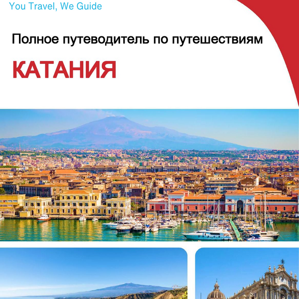 The complete travel guide for Catania