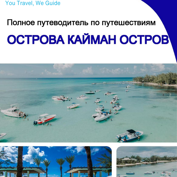 The complete travel guide for Cayman Islands (island)