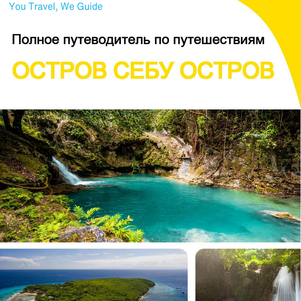 The complete travel guide for Cebu Island (island)